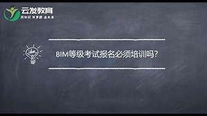 30天学会bim软件免费实用教程