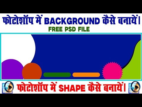 Photoshop Me Background Kaise Banaye | Shape Design Tutorial | Free PSD File 🔥