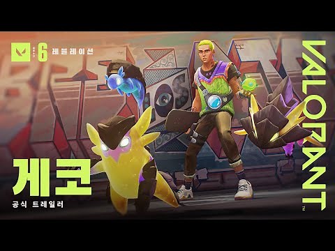 하나 그 이상 (⋗one) // 게코 요원 트레일러 - 발로란트