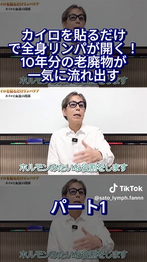 全身リンパを開くカイロの効果