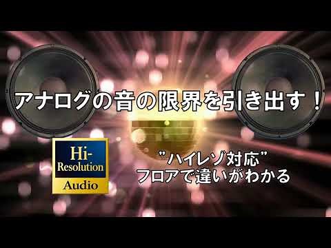 【所蔵レコードのCD化・高音質ハイレゾ化】レコードデジタルラボ