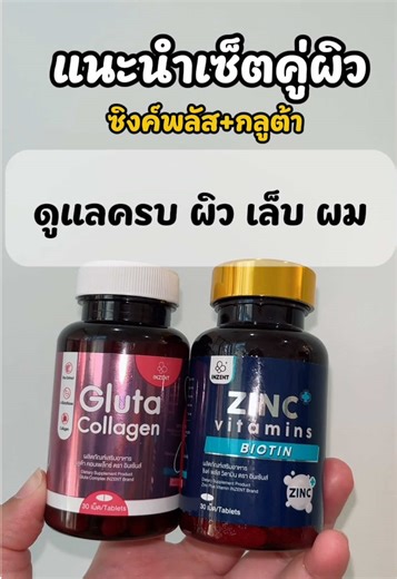 #คลอลาเจน #ซิงค์ #ผิวใส #บิ้วตี้รีวิว