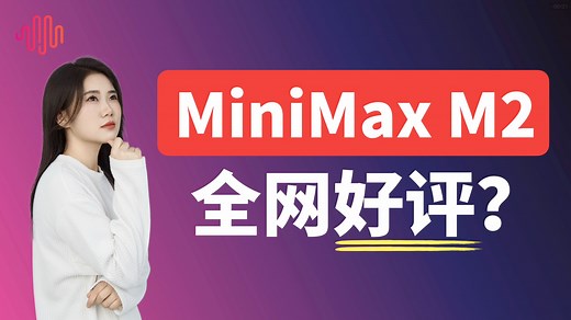 我把 MiniMax M2 接入了，结果有点超预期？开发页面+自动测试，上手实测来了