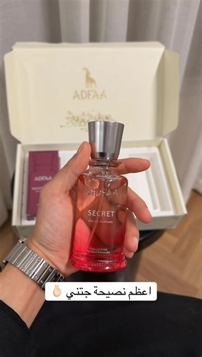 نصيحة هدية زواج: عطر ادفا المتميز