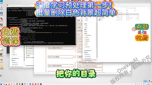 深度学习预处理第一步！批量删除白色背景超简单