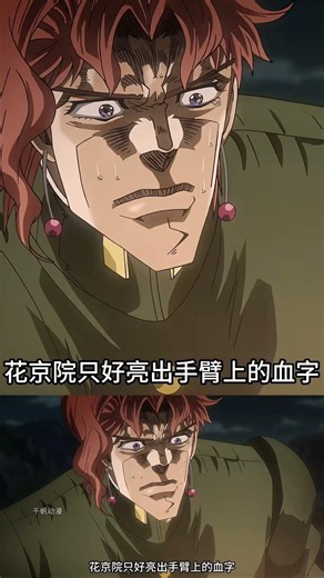 花京院典明到底給了喬瑟夫什么“好東西” #JOJO的奇妙冒险 #花京院典明 #暗黑料理 #星尘斗士 #消化不良