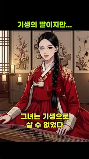 The Woman Who Overturned Joseon's Greatest Lawsuit [Trailer]