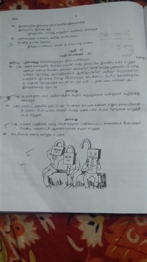 10 public question paper tamil