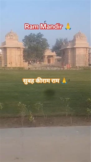 #जयश्री राम 🙏#अयोध्या_धाम 🙏🚩