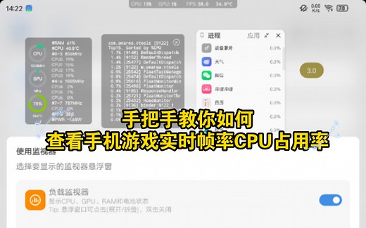 手把手教你查看手机游戏实时帧率CPU占用率