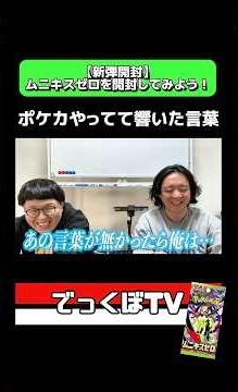 [New Set Unboxing] Let's unbox Munikis Zero! #PokemonCard #PokeCard #Pokemon #PokemonCenter #Unbo...