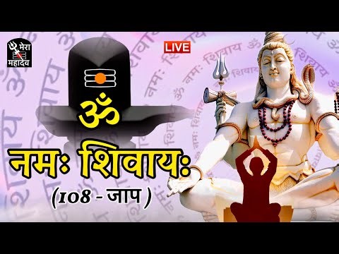 LIVE23🔴 ॐ नमः शिवाय धुन | Om Namah Shivay | 108 Jaap | Non-Stop Shiv Dhun | Mera Mahadev 2