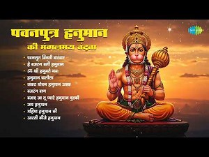 पवनपुत्र हनुमान की मंगलमय वंदना | Hari Om Sharan, Shankar Mahadevan | Hanuman Chalisa Bajrang Baang