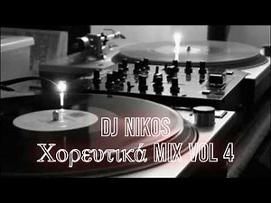 χορευτικά Mix vol 4 Dj NikOs
