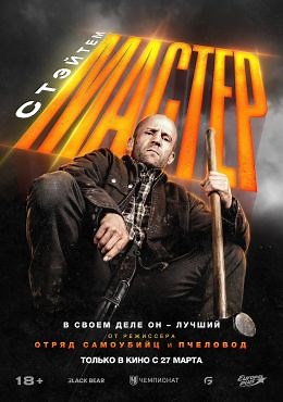 Мастер (2025) — Фильм.ру