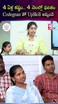 4 ఏళ్ల కష్టం.. 4 నెలల్లో ఫలితం 😱 UpSkill అవ్వండి! #Codegnan #UpSkill #careergrowth | SumanTV Sai