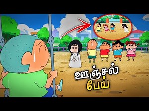 Shinchan Horror Episode | Swing Ghost Tamil | 2K QHD (1440p) | Tamil Story's World