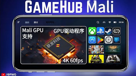 GameHub v4.1.4 支持天玑9000~9400 详细设置指南 支持绝大多数Mali芯片 | 安卓Windows模拟器