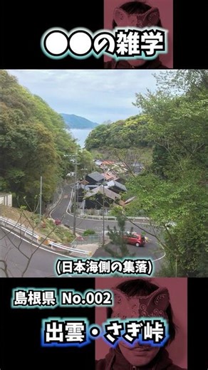 【雑学】島根に関する雑学「出雲大社」 #shorts
