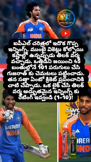#TilakVarma#MumbaiIndians#IPL2026#CricketHighlights #MaidenCentury#TilakVarmaBatting #MIvsGT#ytviral