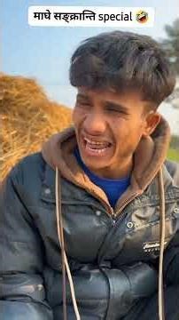 gorash vanera bakhra bargaula khwayo😂😂🤣 #funny #tranding #hiphopmusic