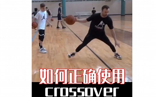 如何正确使用crossover