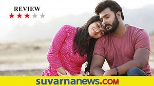 Movie Review: ಮಳೆ, ಮಂಜು ಮತ್ತು ಮನುವಿನ ಪ್ರೇಮ ಕಾವ್ಯ