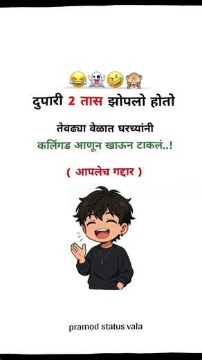 आपलेच गद्दार 😂🤣 #marathivirle #funnyjokes #funny #fun #freind #shorts #short #marathiquote