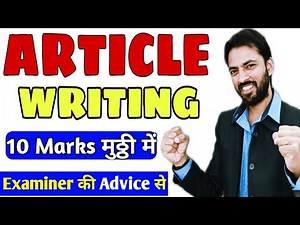 Article Writing कैसे करें | Article Writing Format | How to Write an Effective Article | Class 10,12