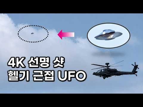 4K Clear Zoom-in Shot... Disc-Shaped UFO Encountered by Helicopter Squadron