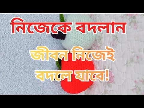 নিজেকে বদলাতে শিখুন — তাহলেই দেখবেন জীবন কত সুন্দর! | Self Transformation Bangla Motivation |