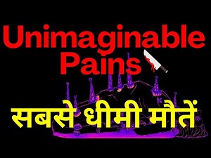 इतिहास के खतरनाक Torture | Garrote, Spanish Donkey, Bamboo Torture & More Explained