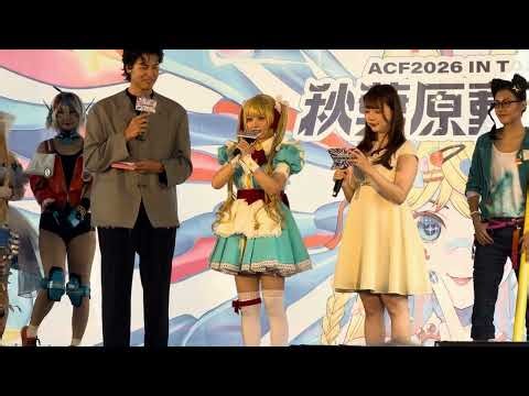 2026 A．C．F 秋葉原動漫祭 in TAIPEI Day1 開幕致詞-4 ft.えなこ(Enako) & HIKO & 阿兆Ajo & 焦曼婷 4K HDR 高畫質 (2160P)