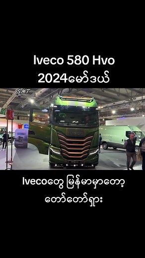 IVECO Stralis 580 HVO 2024: A Closer Look at Design
