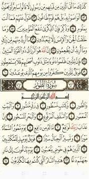 سورة الطور 1-11