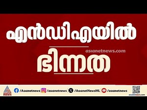 തിരുവനന്തപുരത്ത് NDAയിൽ ഭിന്നത; ഒറ്റയ്ക്ക് മത്സരിക്കാൻ തയ്യാറെടുത്ത് BDJS