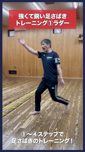 【剣道】速くて鋭い足さばき①ラダー練習 #kendo #shorts