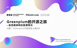 Greenplum的开源之旅--生态使命和社区领导力