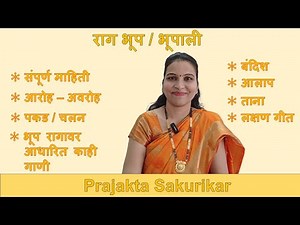 Raag Bhupali | राग भूप | आरोह अवरोह पकड विस्तार, लक्षण| बंदिश With Notation | Indian Classical Music