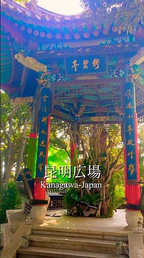 神奈川の人気観光地 江の島 にある 江の島サムエル・コッキング苑 の中心広場。海風を感じながら絶景とグルメを楽しめる、映えスポットとして話題のエリア！ 🌊✨
