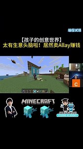 太有生意头脑啦！💡 居然卖Allay赚钱💎