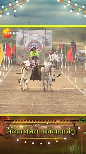 मध्येच थांबला अंकिताचा बैल! ‘जाऊ बाई गावात’ आज, 9:30 PM #ZeeMarathi #JaubaiGavat | Zee Marathi