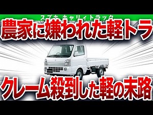 Complaints flood in after the change! The fate of a light truck whose shocking flaws were discove...