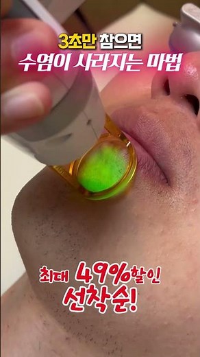3초만 참으면 수염이 사라지는 마법! 젠틀맥스프로플러스로 느껴보세요!