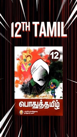 🔥 12th Tamil Last 5 Years Public Exam Question Papers | 100% Important Questions 2026
