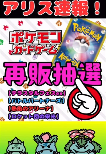 ポケモンカードゲーム再販抽選の最新情報