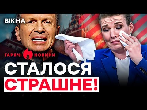 Скабєєва В АГОНІЇ, Соловйова КОРЧИТЬ! ТРАГЕДІЯ на всю Росію! | ГАРЯЧІ НОВИНИ | ТИЖНЕВИЙ ДАЙДЖЕСТ