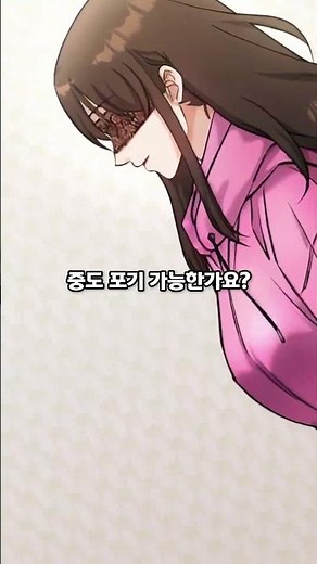 You want me to swap 'my girlfriend' in exchange for forgiving my debt? A 100 million won partner ...