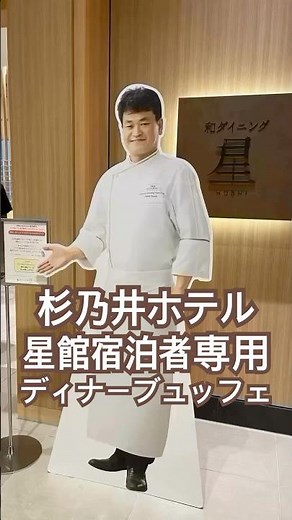 【別府】2025.7.16杉乃井ホテル星館宿泊者専用ディナーブュッフェ🍽️ORIX HOTELS & RESORTS巡る旅 #別府