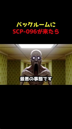 What Happens if SCP-096 Appears in the Backrooms? #Backrooms #Creepypasta #TriviaEye